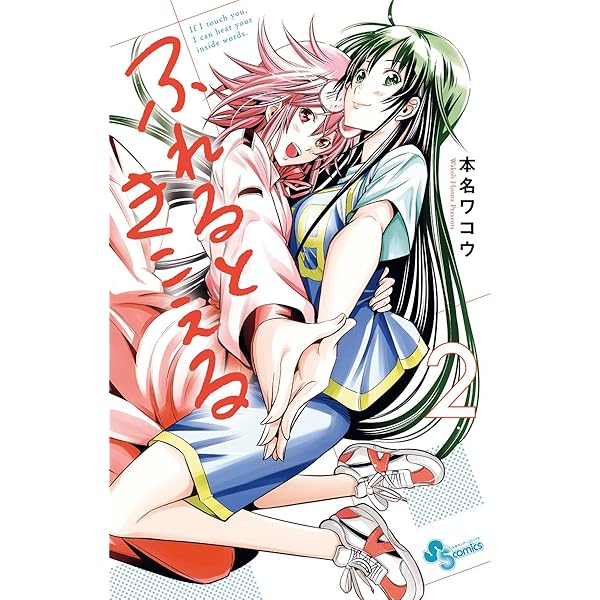 Amazon.co.jp: ふれるときこえる（4） (少年サンデーコミックス